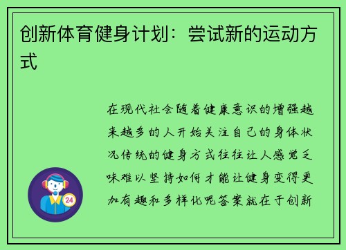创新体育健身计划：尝试新的运动方式